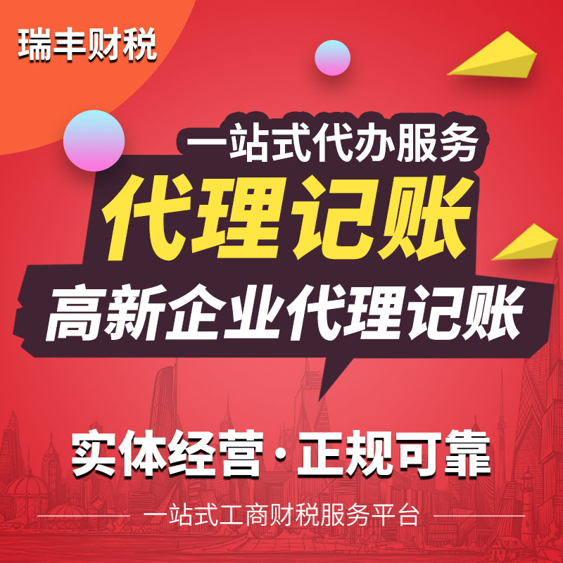 高新企業(yè)代理記賬