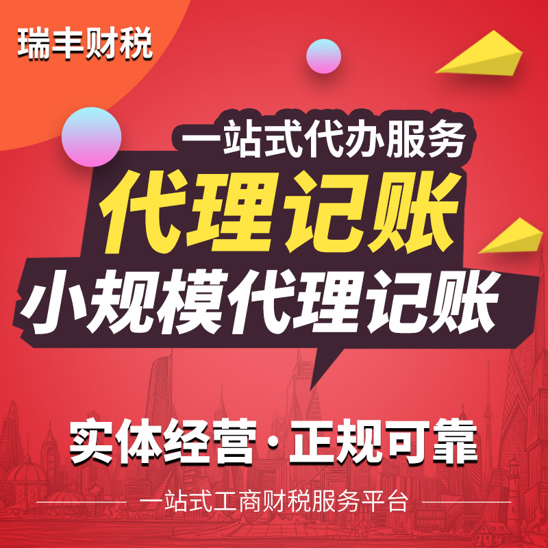 小規(guī)模代理記賬