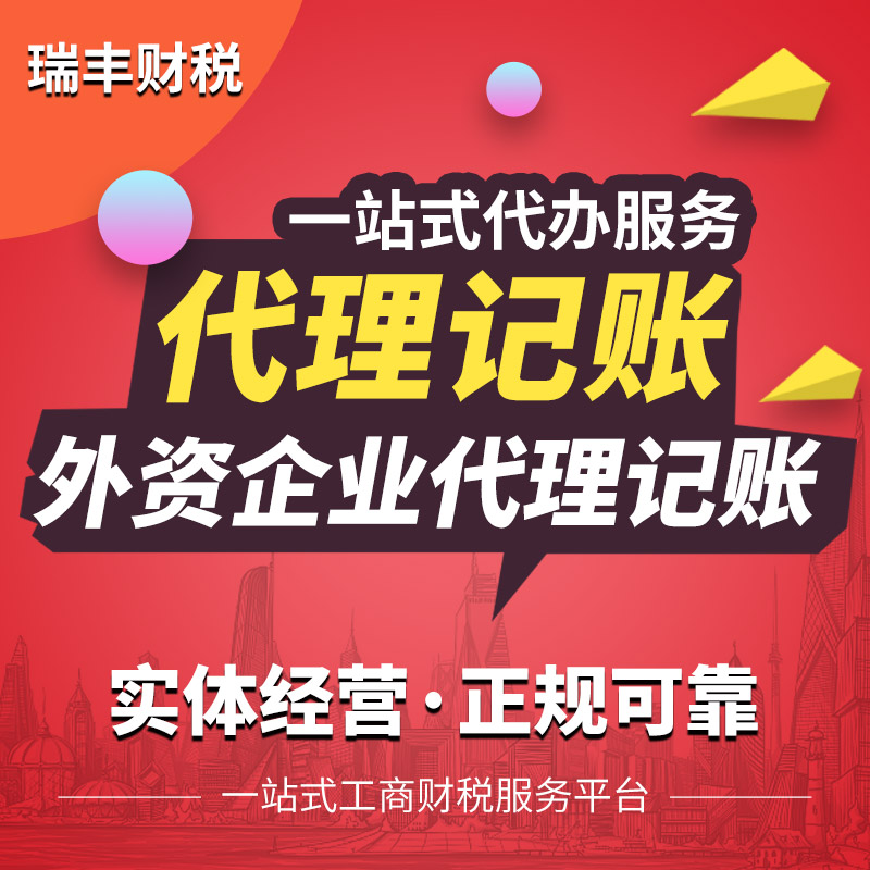 外資企業(yè)代理記賬