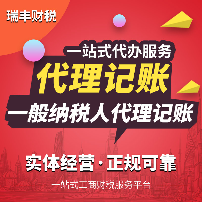 一般納稅人代理記賬